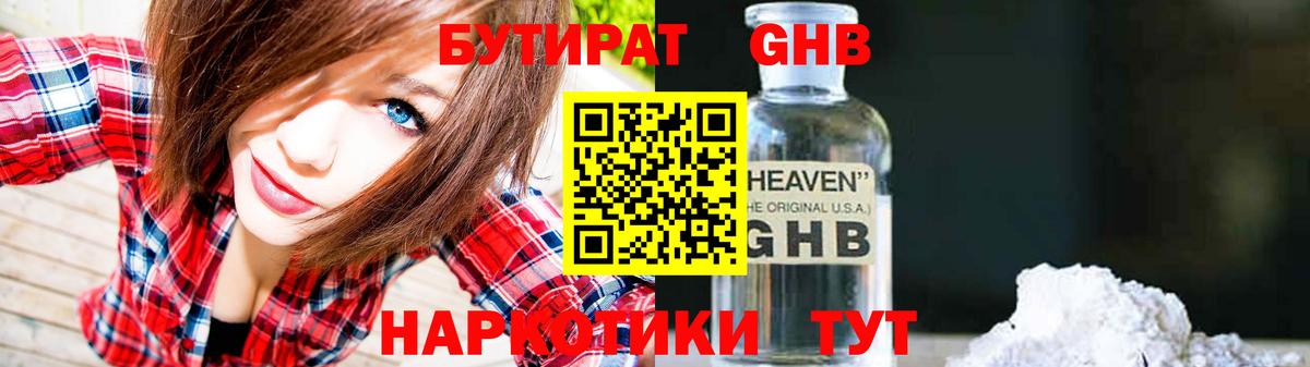 Ульяновск  Бутират  Вход с VPN  Бутират буратино 