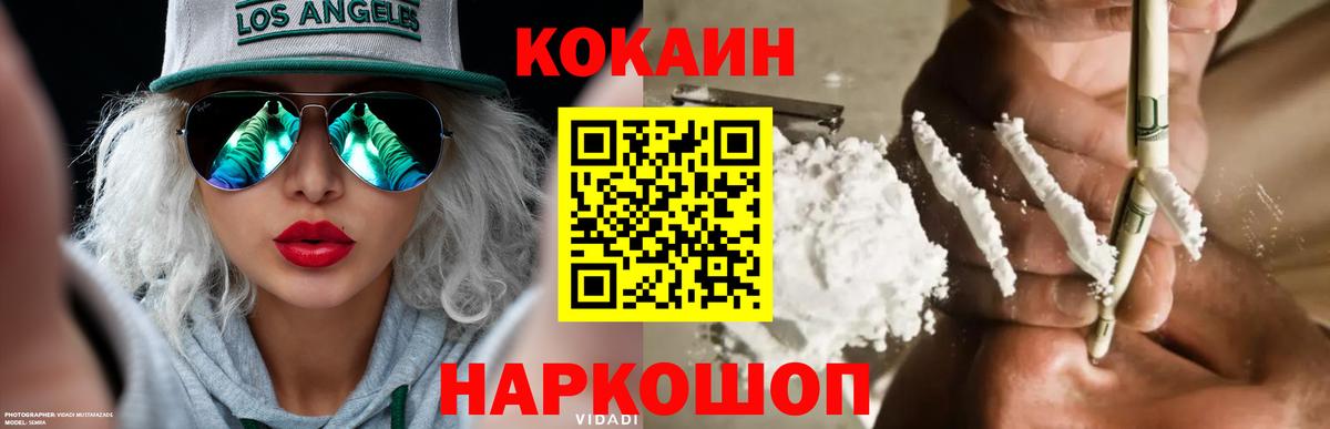 Ульяновск  КОКАИН FishScale  COCAIN Перу  Вход с VPN 