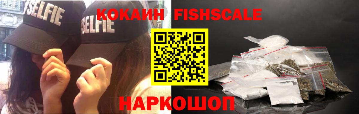 Cocaine FishScale Ульяновск