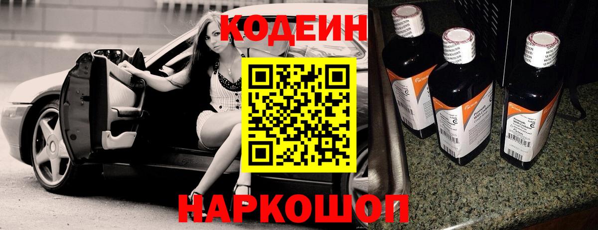Кодеин напиток Lean (лин)  Кодеин Purple Drank  Вход с VPN  Ульяновск 