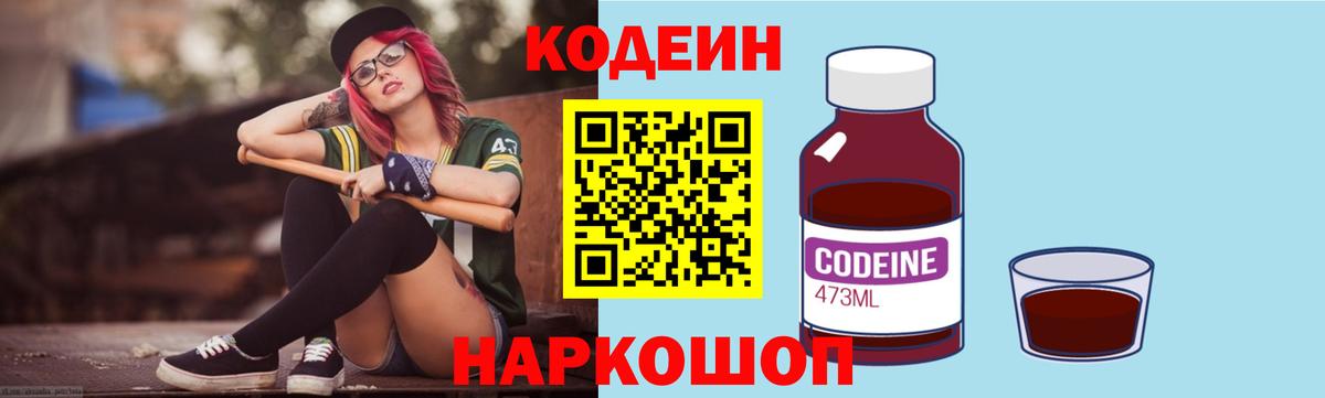 Кодеин напиток Lean (лин) Ульяновск