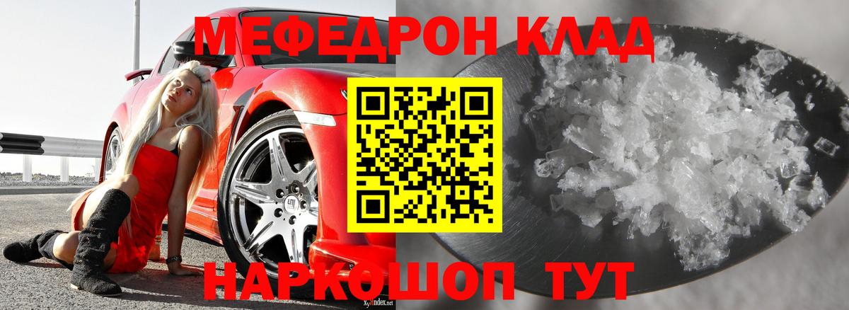 МЕФ  Вход с VPN  Ульяновск  МЯУ-МЯУ 4 MMC  МЕФ мука  МЯУ-МЯУ 
