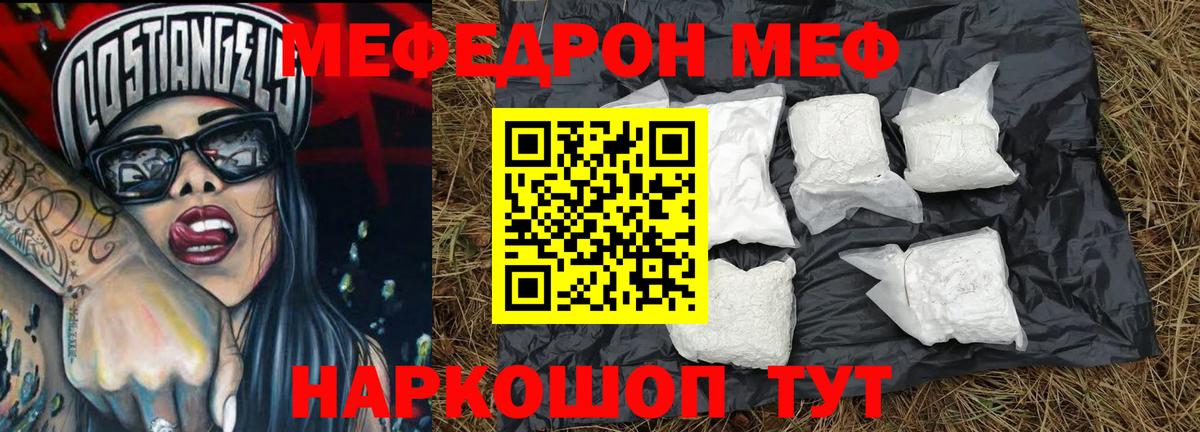 МЕФ кристаллы Ульяновск